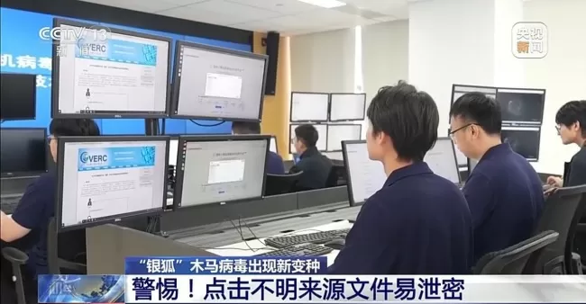 警惕伪装成“裁员名单”的“银狐”木马病毒